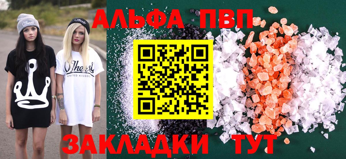 Альфа ПВП VHQ  APVP VHQ  Тосно  APVP Crystall  Вход с VPN 