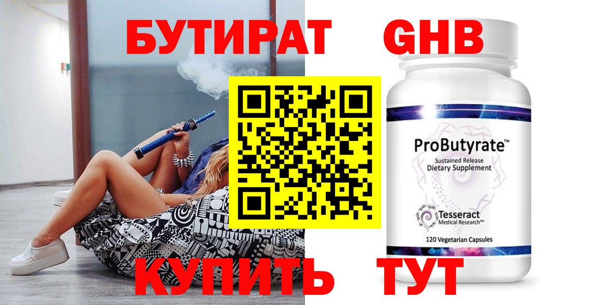 Бутират бутик Тосно