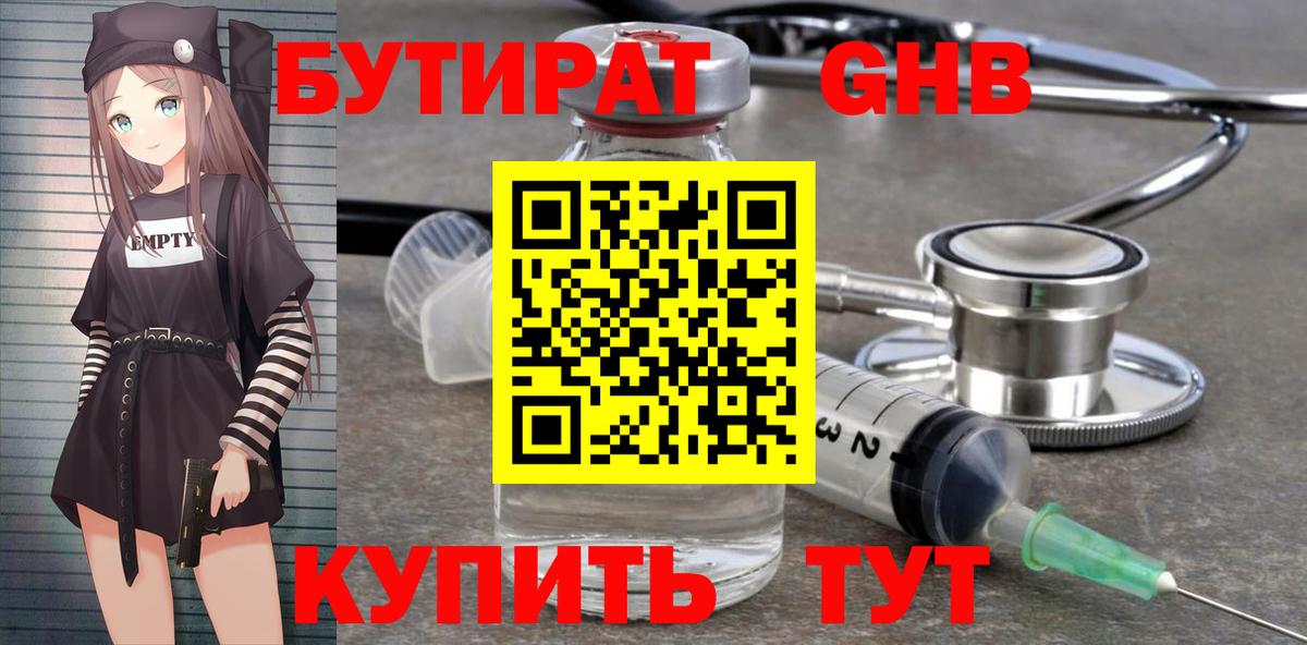 БУТИРАТ BDO 33%  Вход с VPN  БУТИРАТ  Тосно 