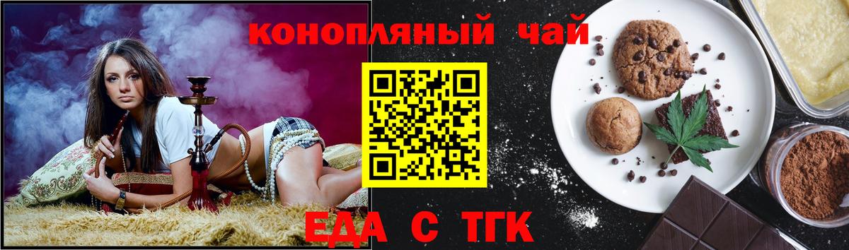 Печенье с ТГК марихуана  Вход с VPN  Тосно 