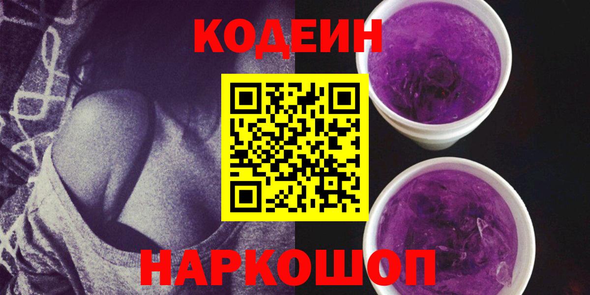 Кодеин напиток Lean (лин)  Вход с VPN  Codein напиток Lean (лин)  Тосно 