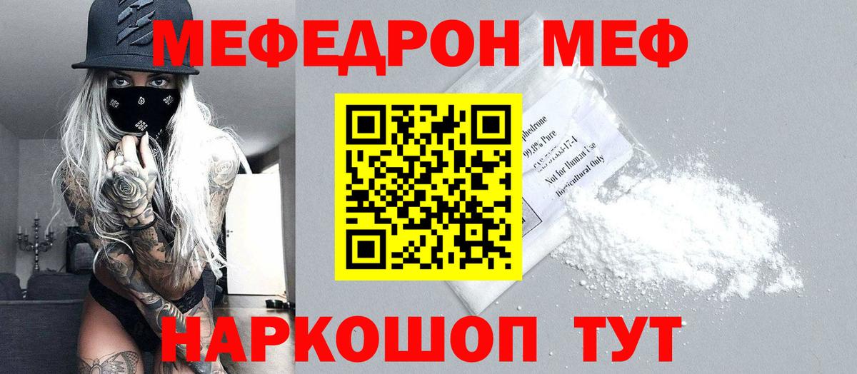 МЕФ кристаллы Тосно